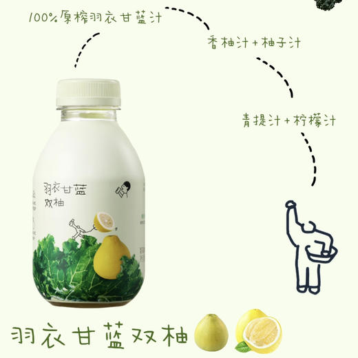 喜茶羽衣甘蓝双柚植物果蔬汁饮料350ml 商品图0
