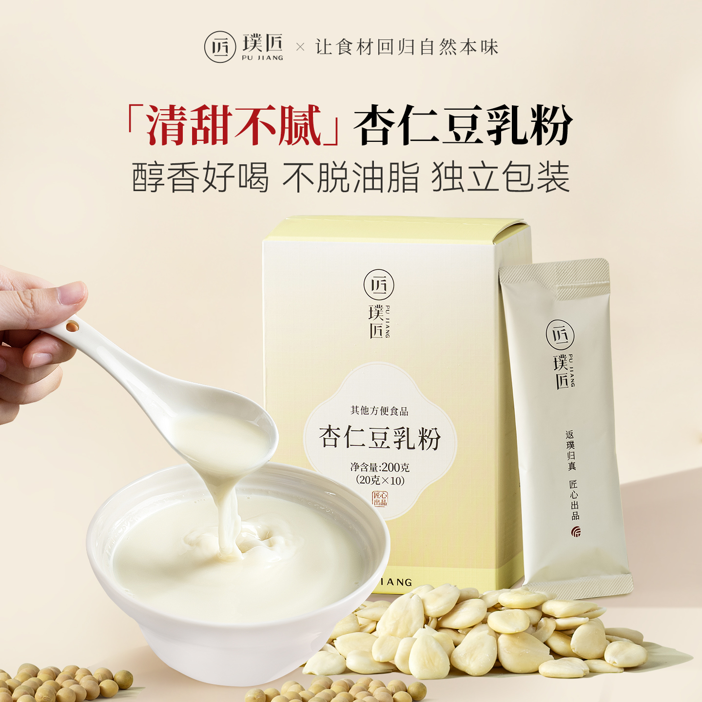 杏仁豆乳粉大豆杏仁粉冲饮即食代餐粉营养早餐粉冲调冲泡方便食品