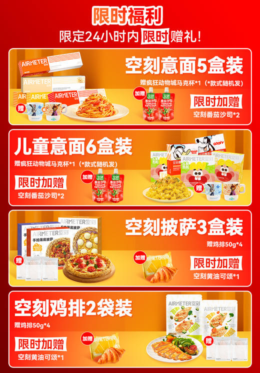 LL空刻上新福利⚡鸡排&披萨🍕新品来袭，下单还有赠品！ 另外89元5盒直面！现在下单送疯狂动物城联名马克杯！还有24小时限时加赠！ 商品图1