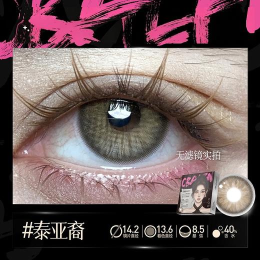 新款亚裔系列【泰亚裔】14.2中直径半年抛美瞳1片装 商品图2