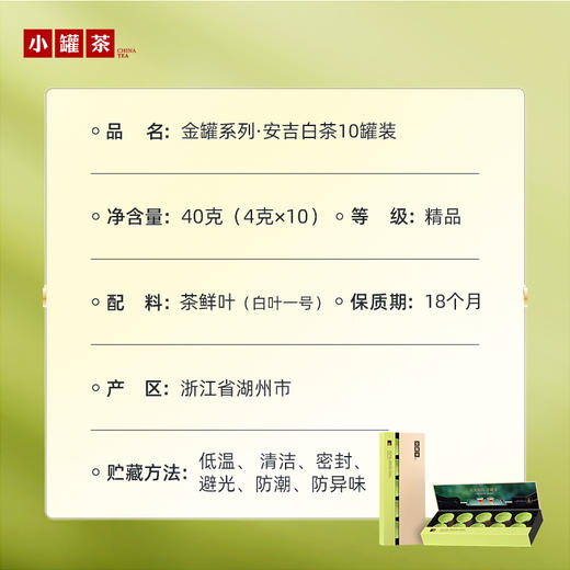【2026春茶】小罐茶·金罐系列·安吉白茶10罐装【现货】 商品图6