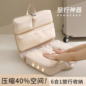 【便捷携带！耐磨防水】新款六合一压缩收纳袋旅行便携衣物内衣裤整理包折叠可悬挂行李箱。xb
