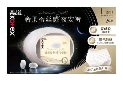 山姆蚕丝感夜安裤安心裤4条装 商品图0