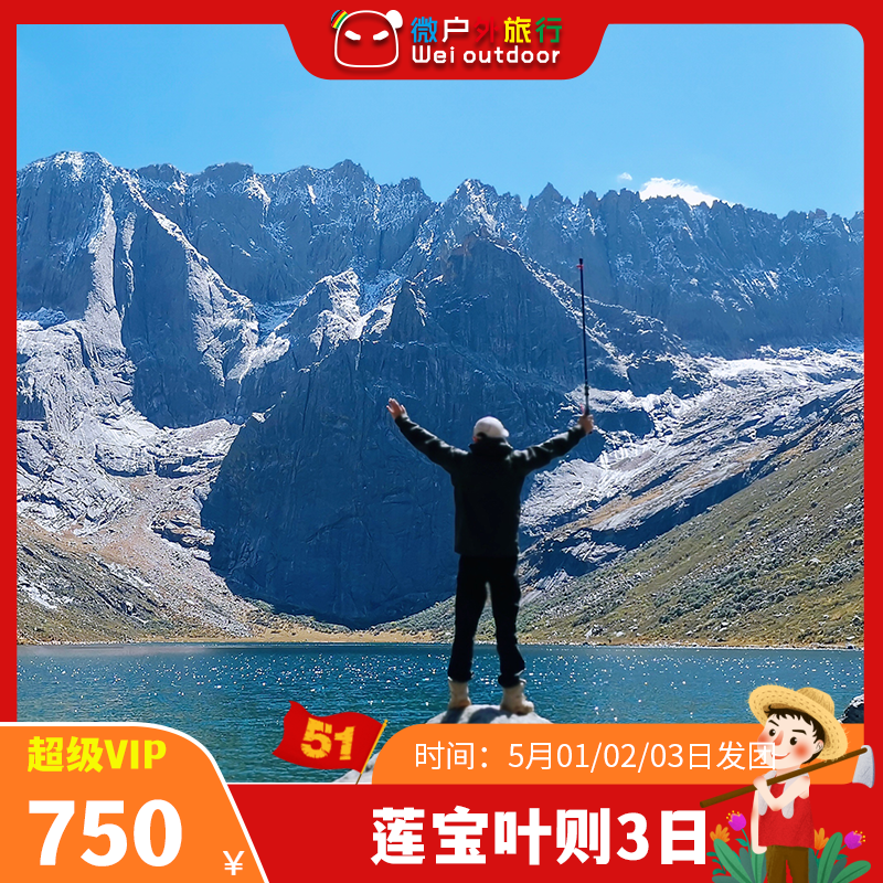 【五一丨莲宝叶则】（5.1-3天天发团）小众隐秘的人间仙境！探访远离尘嚣的洪荒世界