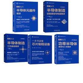 5册 半导体
