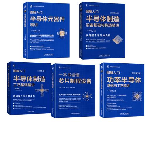 5册 半导体 商品图0