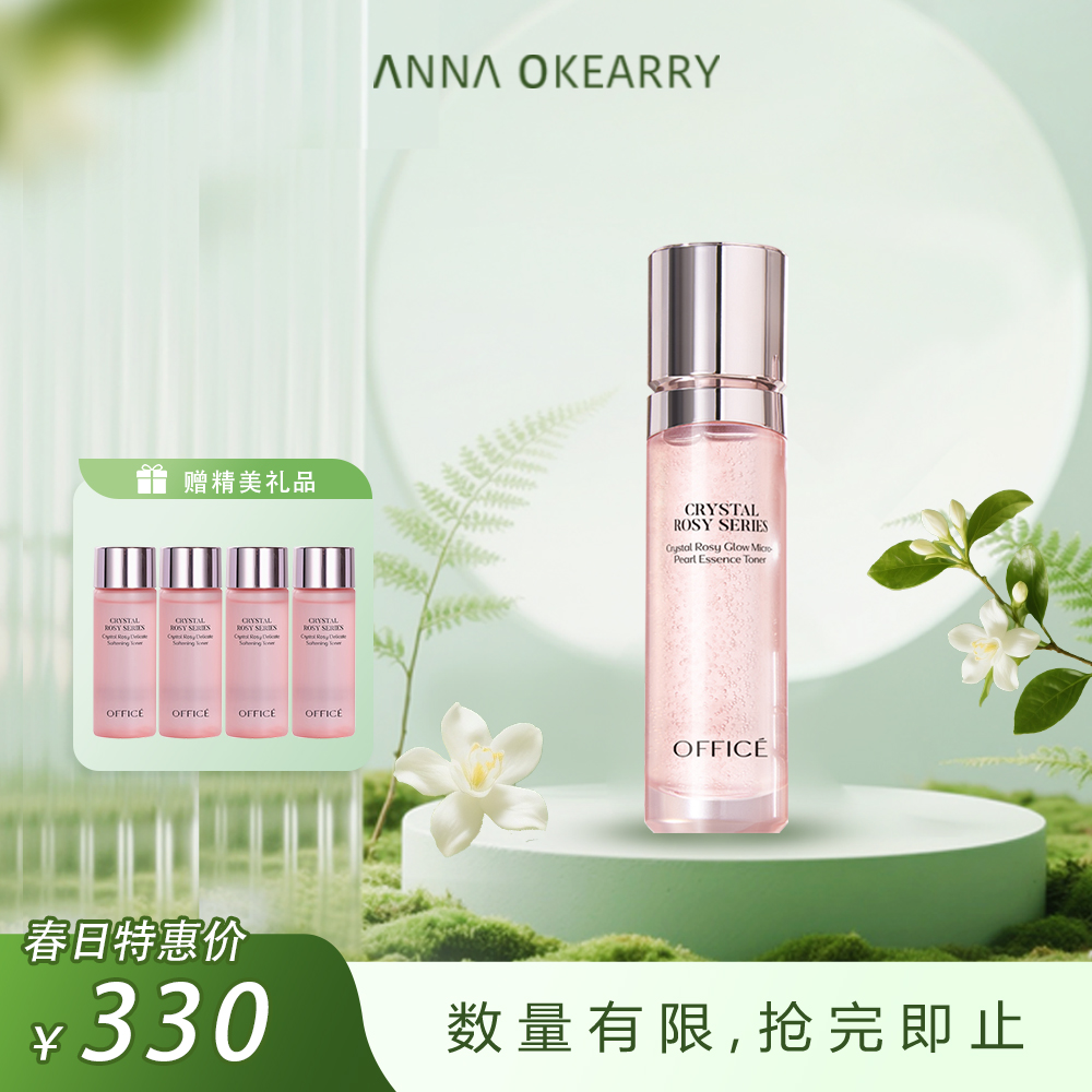 全新升级🎊OFFICE 欧菲姿晶钻花妍蜜光微珠精粹水 120ml