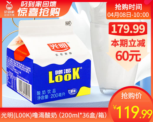 光明(L00K)噜渴酸奶（200ml*36盒/箱）生产日期：4月2日 保质期：冷藏25天 商品图0