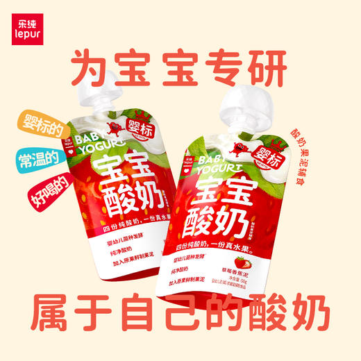 乐纯水果儿童酸奶常温果泥宝宝酸奶水果多口味50g 商品图0