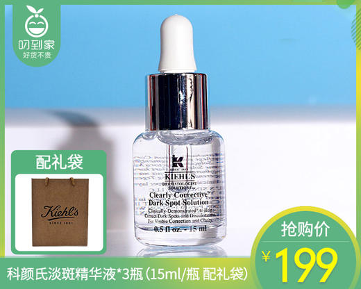 【预售-4月13日配送】科颜氏淡斑精华液*3瓶（15ml/瓶 配礼袋） 商品图0