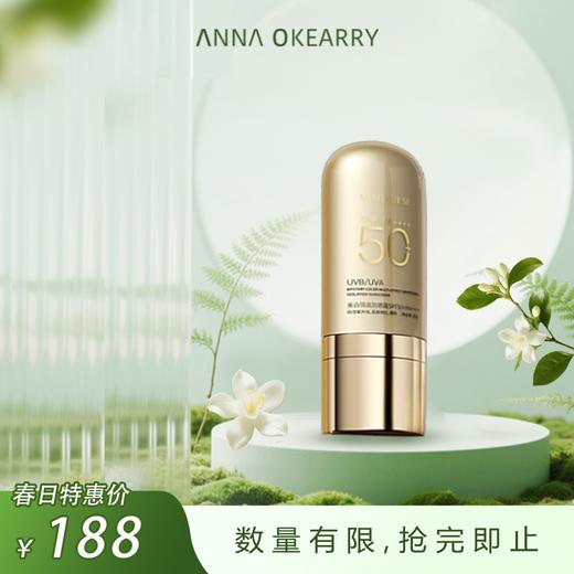 新品上市🎊秘密悦色美白隔离防晒霜SPF50+ PA++++ 30g 商品图0