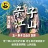 【无锡专拍】【2026五一】5月2日-4日 | 江山亲子三日游（登江郎山、听历史故事，走千年古道轻徒步、山涧里捞鱼捉虾，做非遗铜锣糕，住4钻酒店，看江山如此多娇！） 商品缩略图1
