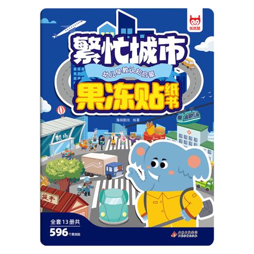 幼儿早教认知启蒙果冻贴纸书-繁忙城市 商品图0