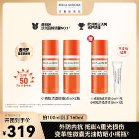 西班牙帆船队指定御用防晒 身体&面部两用 小橘瓶防晒50mlx3瓶 西班牙Bella Aurora贝雅欧若拉