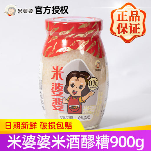 米婆婆米酒醪糟900g 月子酒糟元宵正宗湖北孝感特产0蔗糖甜酒酒酿 商品图1