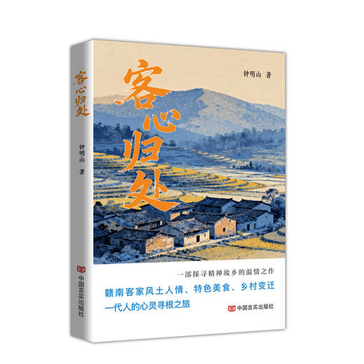 客心归处 商品图0