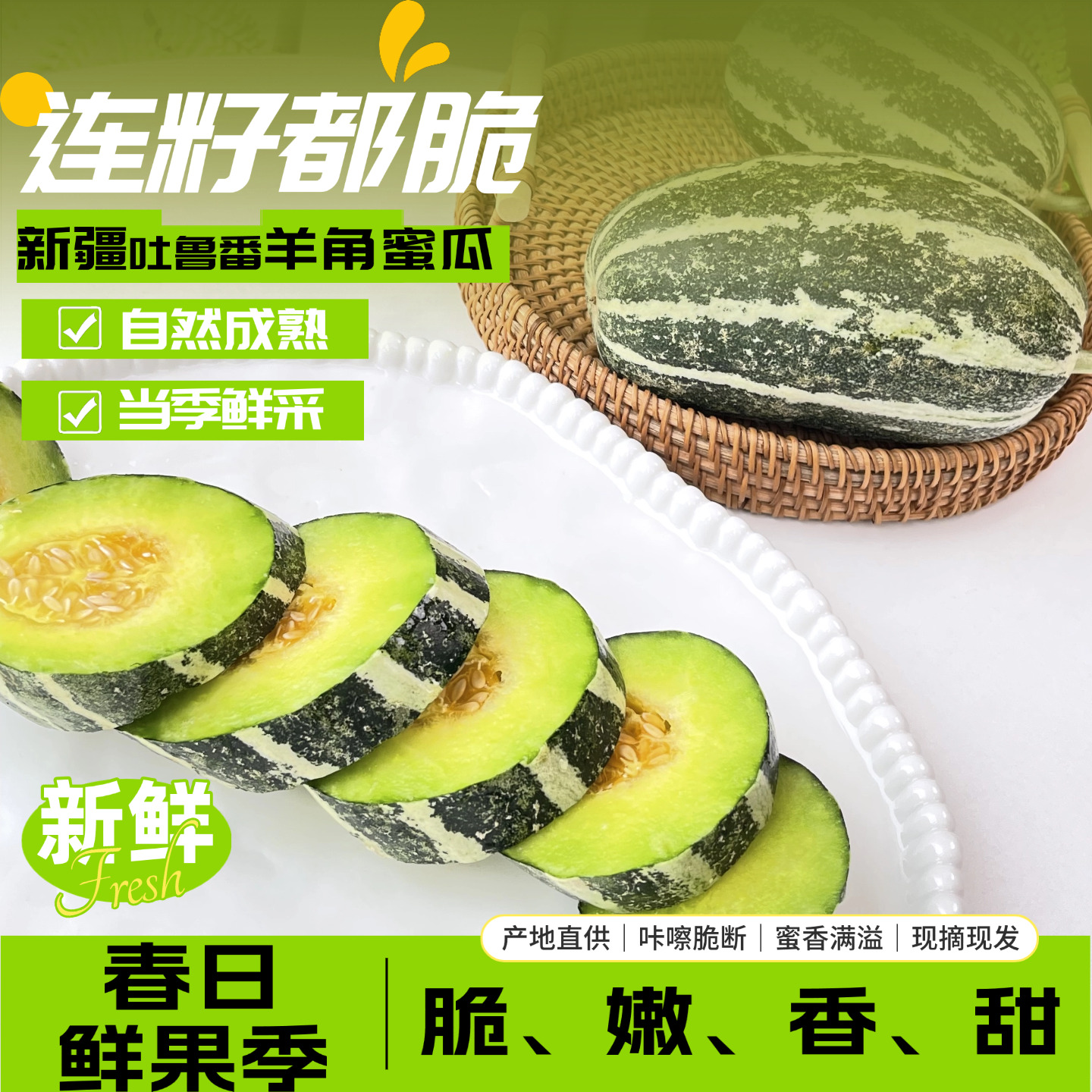 新疆羊角蜜博洋蜜瓜 应季水果