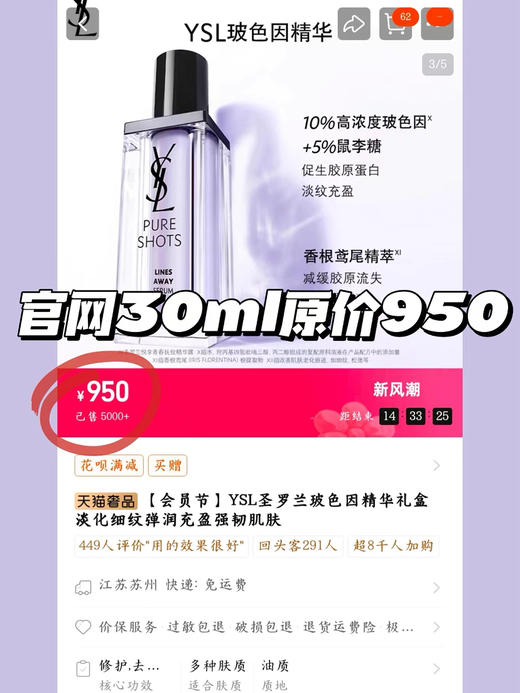 国内专柜 Ysl圣罗兰抚纹玻色因精华替芯装 30ml  正装原价950 商品图2