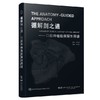 【现货】循解剖之道——口腔种植临床解剖图谱 商品缩略图0