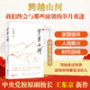 亲签版岁月山河 自我成长提升格局感悟山河岁月家国情怀文学经典 商品缩略图0