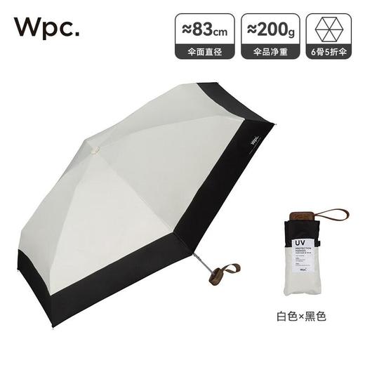 WPC遮阳伞拼接迷你黑白 商品图0