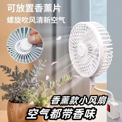 【小来】19.9抢！万向软管小风扇，可放香薰片，空气都带香味🌹即插即用更方便，灵活调节随处清凉 商品图1