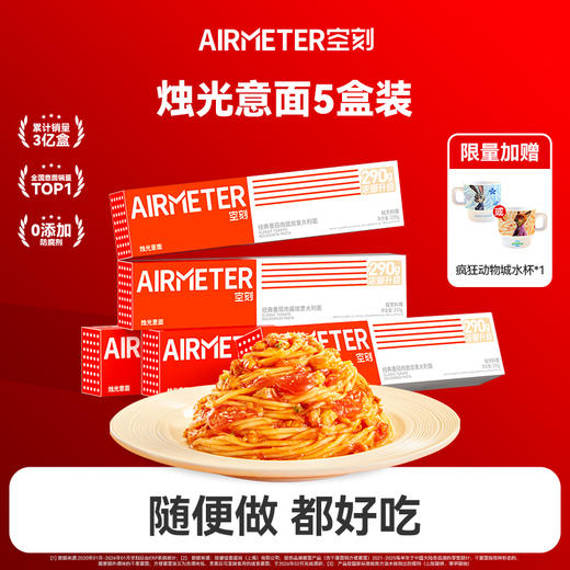 空刻意面（5盒组）【下单送疯狂动物城联名马克杯1只，图案随机不可自选】 商品图12