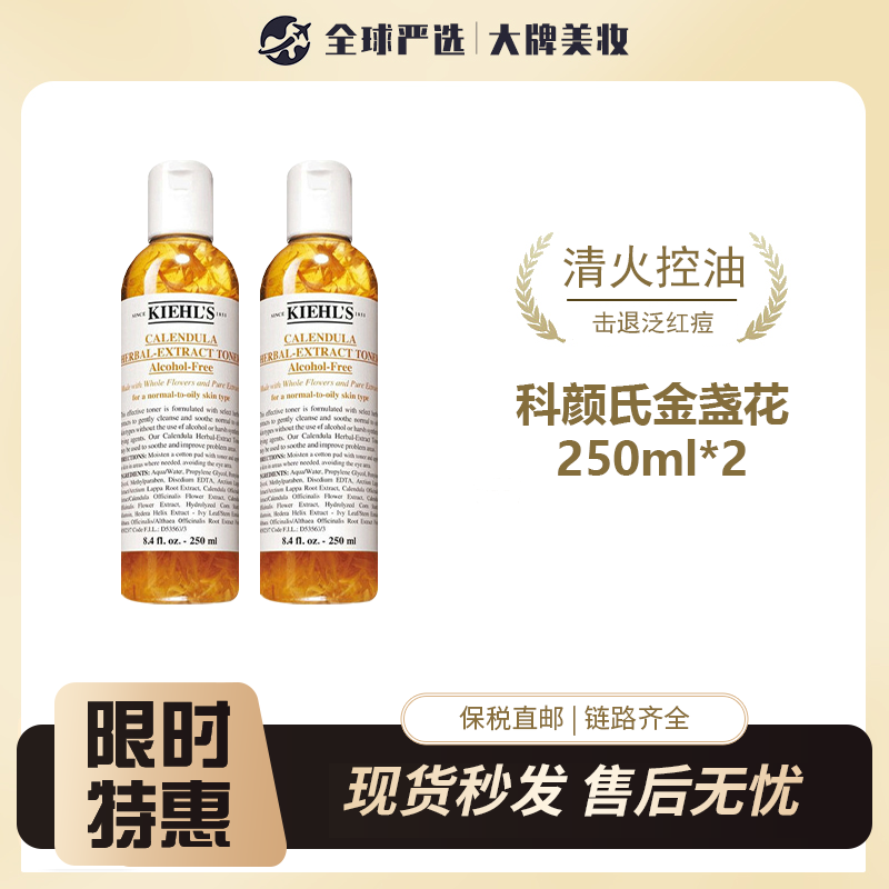 【保税仓直邮包税】 科颜氏金盏花250ml*2