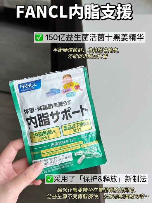 日本本土版 Fancl内脂丸 促代谢 维持肠道健康 90粒装 商品图3