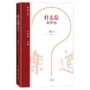什么是东洋史 乐道文库 商品缩略图1