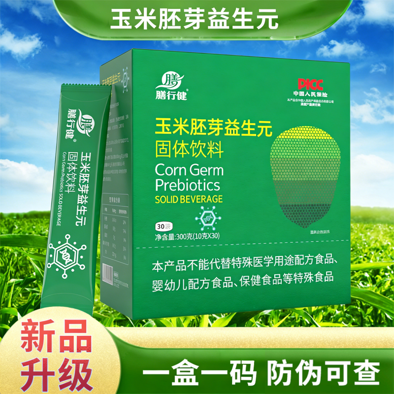 【买2立减20元】玉米胚芽益生元固体饮料 添加益生元 富含缮食纤维 即冲即饮 呵护肠道