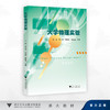 大学物理实验/倪杰,曹小华,周艳微,胡晓倩 著/浙江大学出版社 商品缩略图0