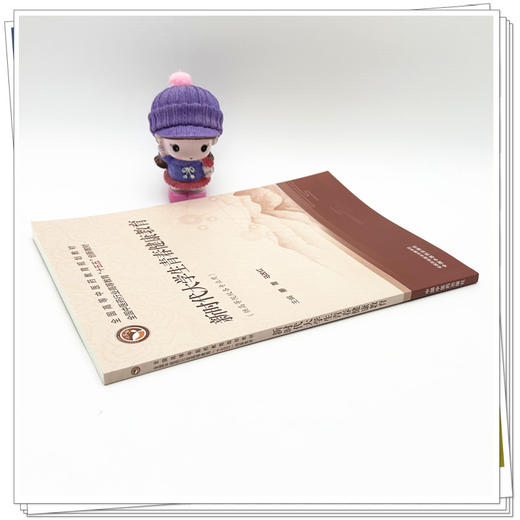 新时代大学生青春健康教育 廖菁 马改红 主编 全国中医药行业高等教育十五五创新教材 中国中医药出版社 商品图2