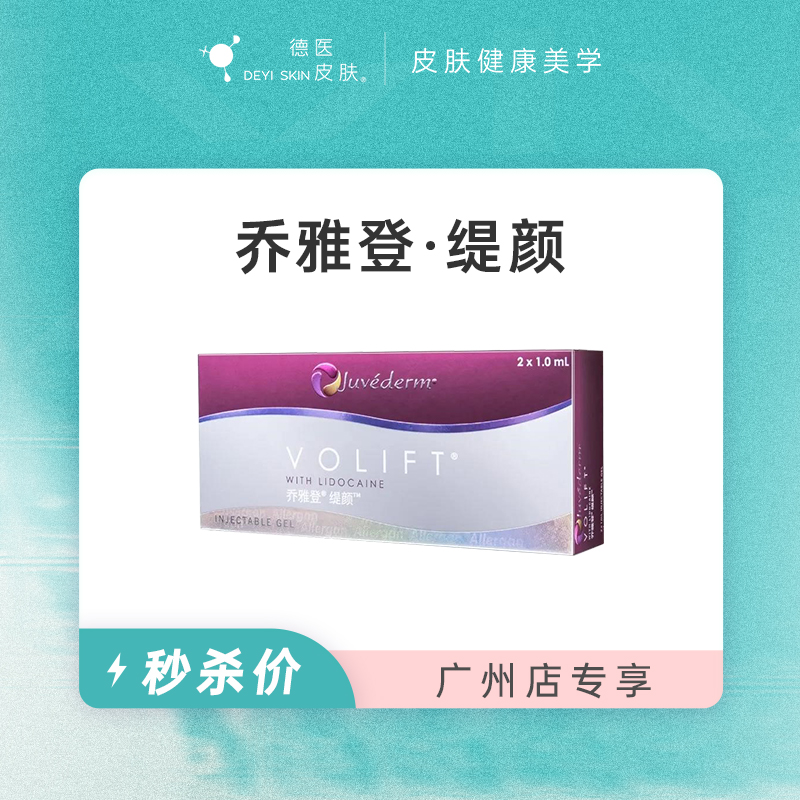 广州 乔雅登·缇颜  #2026店庆#