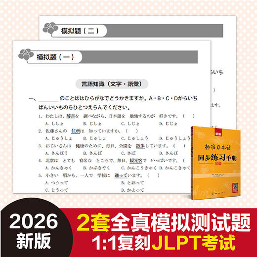 新版标准日本语同步练习手册（初级） 商品图4