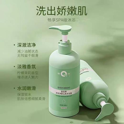 皇后牌沐说净肤沁爽沐浴露 商品图1