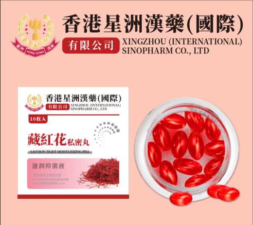 【新升级 藏红花紧润丸】有点废老公!一次一夜，决战到天亮!只要一颗，一颗就能激发身体原始的欲望 商品图1