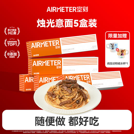 空刻意面（5盒组）【下单送疯狂动物城联名马克杯1只，图案随机不可自选】 商品图13