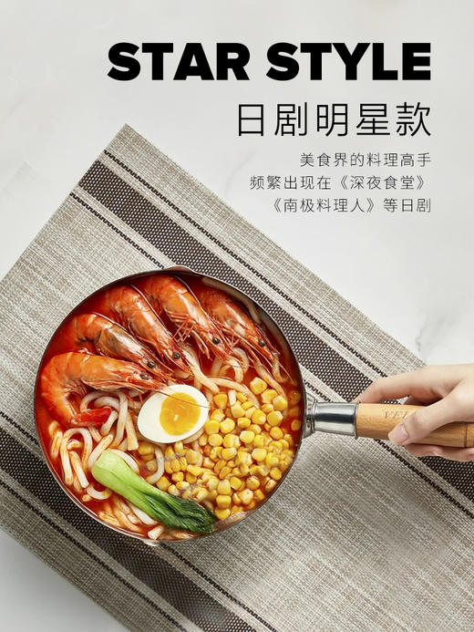 日剧明星款！！温仑山Velosan 雪平锅18CM 商品图2