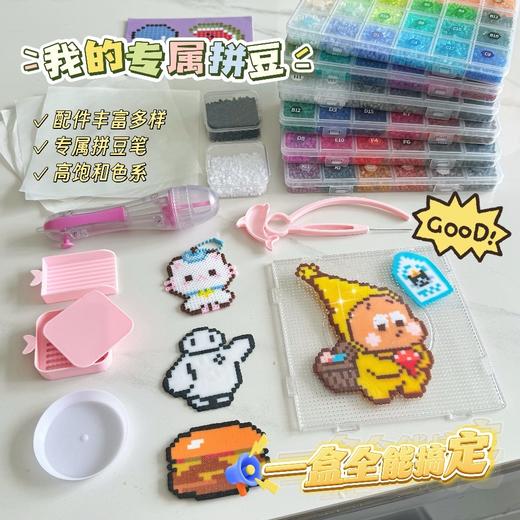 【59.9元❗️96色3.5W颗拼豆套装 144色5W颗加赠收纳袋】高品质拼豆豆DIY材料包 全套玩具 96/144色加赠收纳包 立体融合拼豆豆铲 儿童益智套装 专注力训练 商品图2