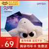 【阅读季赠品】文曲星遮阳晴雨伞  4月30日开始发货 商品缩略图0