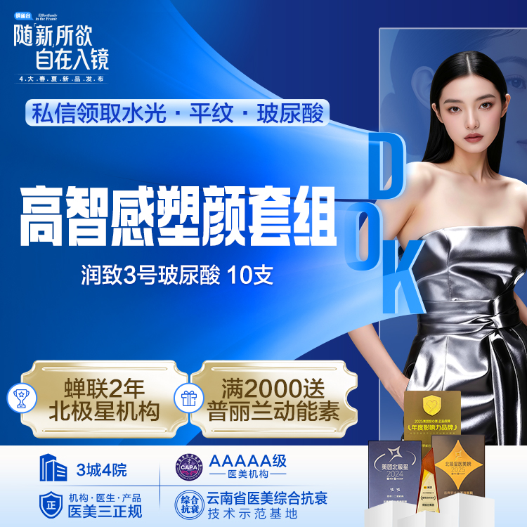 【高智感塑颜套组】润致3号 10支