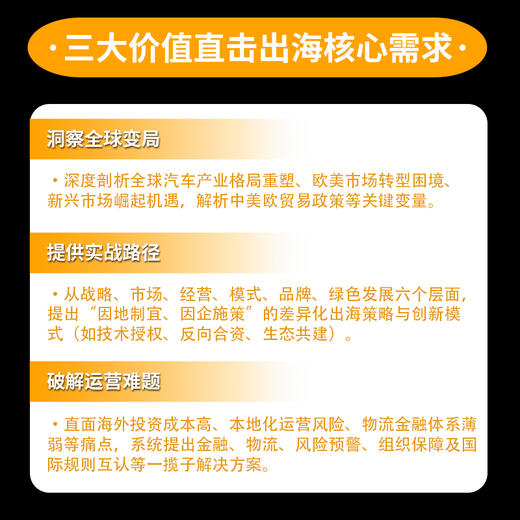 驶向全球：中国新能源汽车产业国际化发展之路 张永伟著 新能源汽车国际化出海指南书籍 商品图1