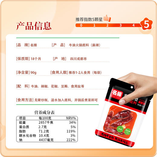 名扬小块火锅底料90g 小包装一人份微辣正宗重庆四川火锅料一人食 商品图4