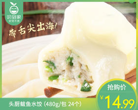 头厨鲅鱼水饺（480g/包 24个）生产日期: 1月