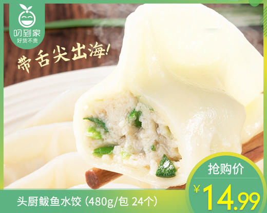 头厨鲅鱼水饺（480g/包 24个）生产日期: 1月 商品图0