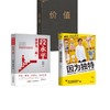 价值 我对投资的思考+段永平 步步为"赢"+因为独特 商品缩略图0