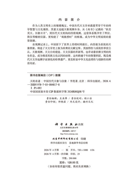 天机有道：中国古代天象与仪象 商品图2