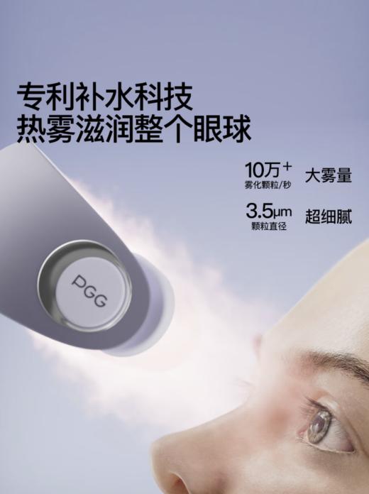 PGG眼部按摩仪E7蒸汽眼罩护眼仪润眼热敷眼睛缓解疲劳舒缓神器干眼症雾化生日礼物送女友老婆国家补贴 商品图6