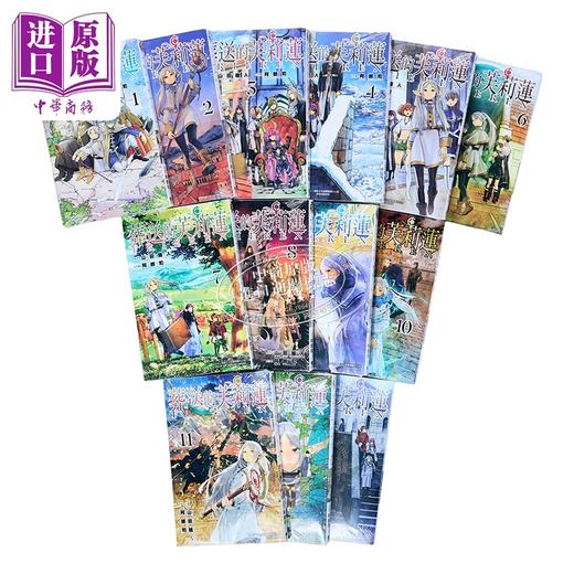 【中商原版】漫画 葬送的芙莉莲 第1-13集 山田钟人 台版漫画书 东立出版 商品图1